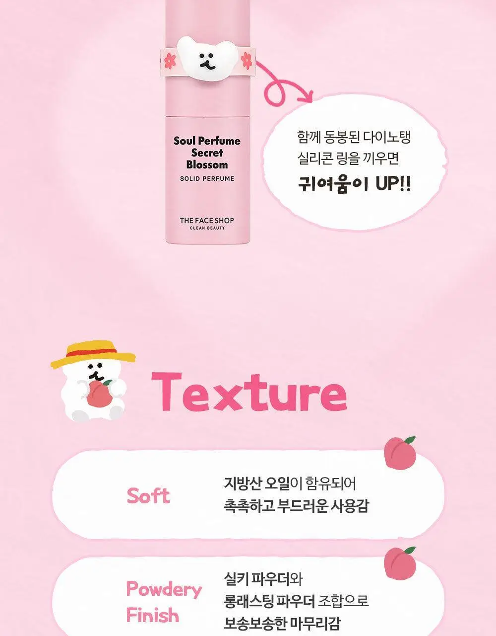 [다이노탱 에디션] 더페이스샵 소울 더 솔리드 시크릿 블라썸 7g (+실리콘 링 내장) 상세페이지 14